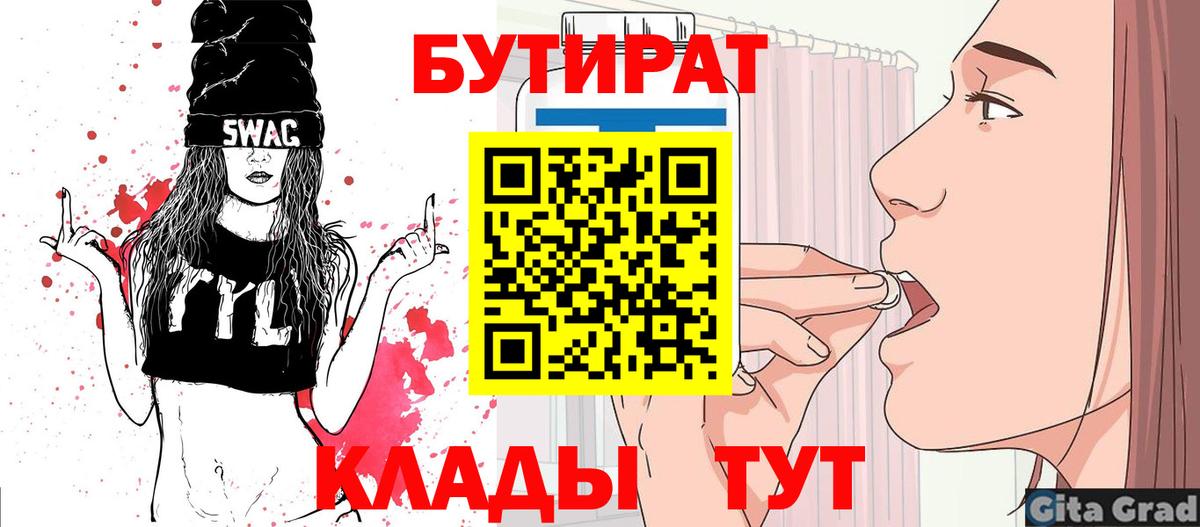 БУТИРАТ буратино Людиново