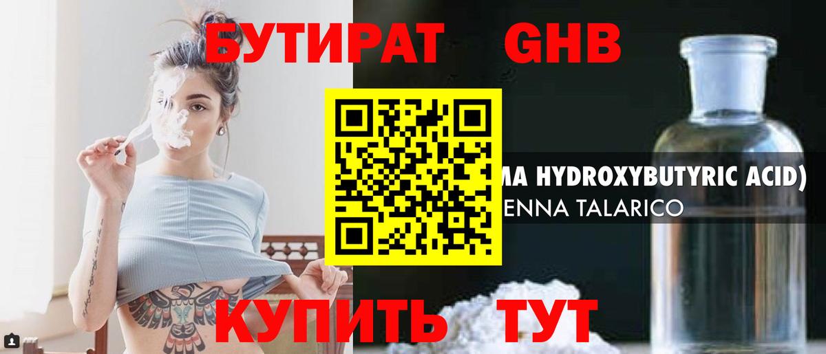Людиново  Бутират 99%  Вход с VPN 