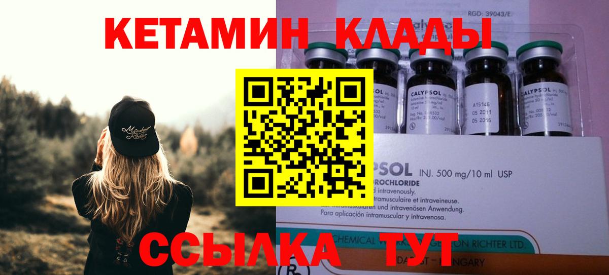 КЕТАМИН ketamine Людиново