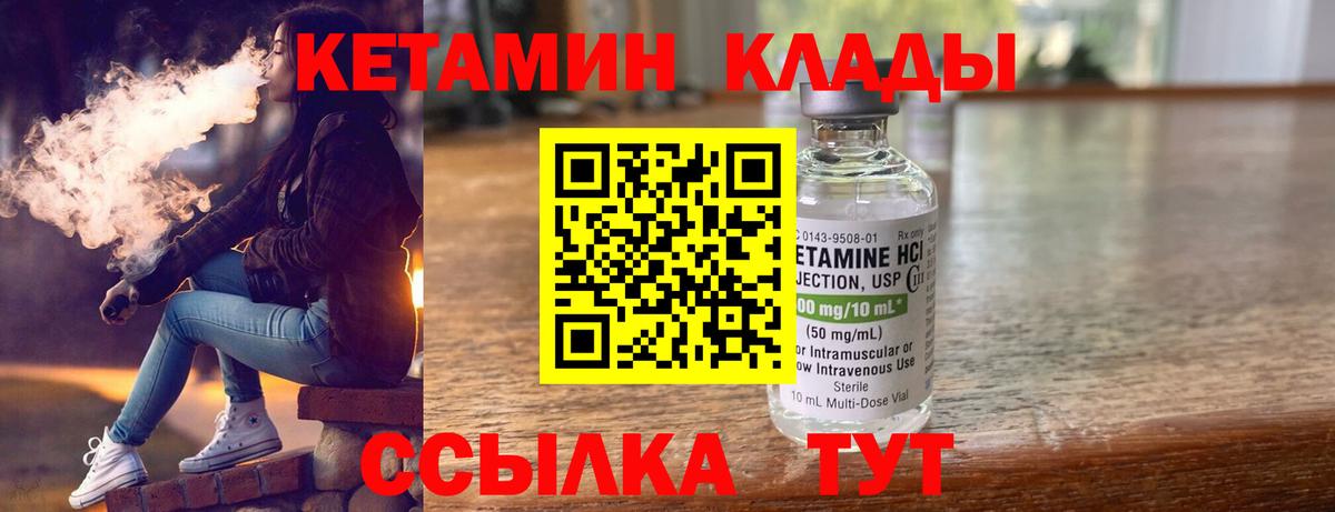 КЕТАМИН ketamine  Вход с VPN  Людиново 