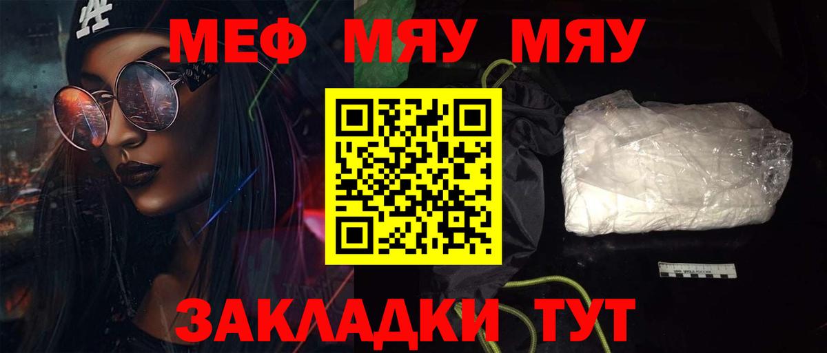 МЯУ-МЯУ  Меф мука  Вход с VPN  Людиново 