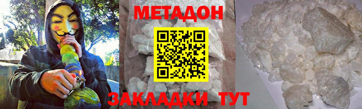 МЕТАДОН methadone Людиново