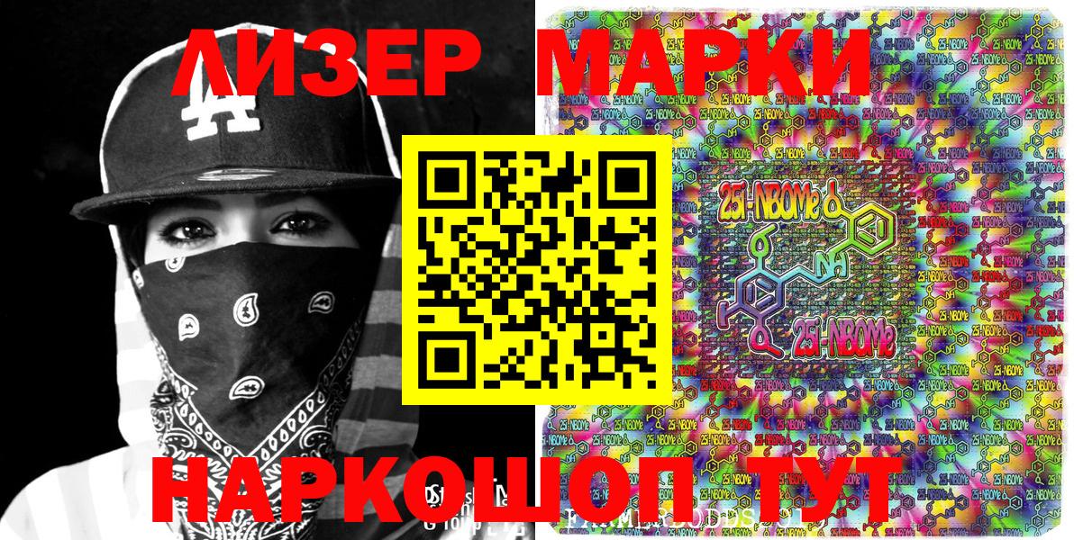 Людиново  Марки 25I-NBOMe 1,5мг  Марки N-bome  Вход с VPN 