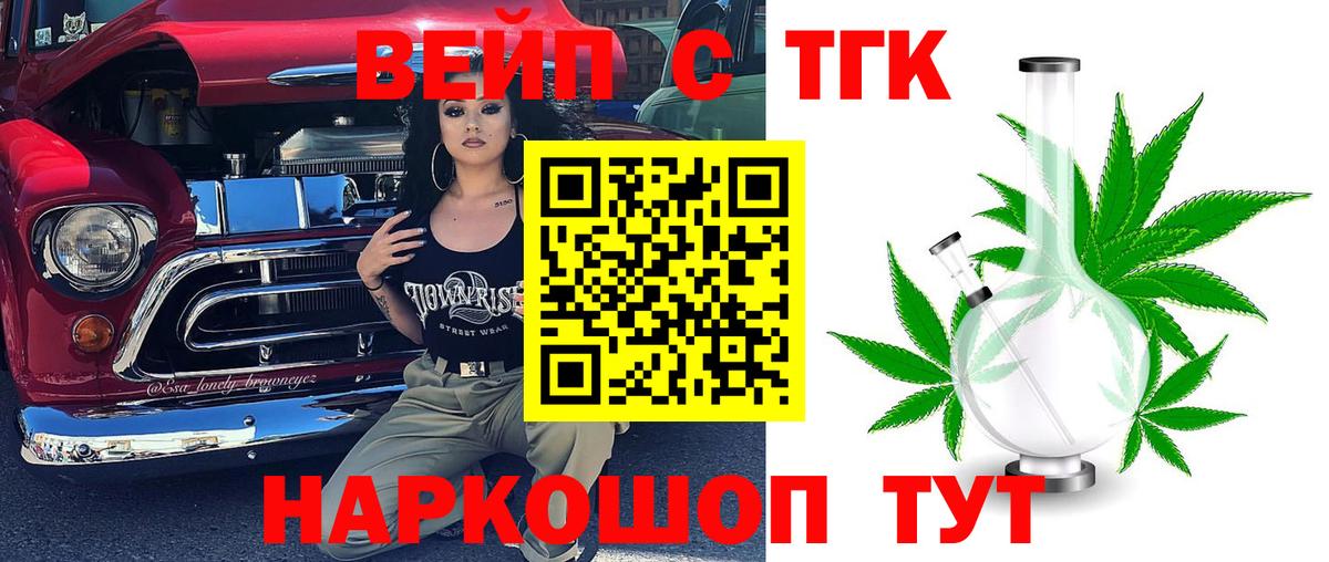 ТГК гашишное масло  Вход с VPN  Людиново 